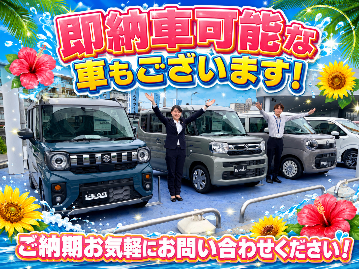きゅーり様【お待ち下さい】＊ご購入用 スズキ夏得キャンペーン開催！！｜イベント/キャンペーン｜お店ブログ